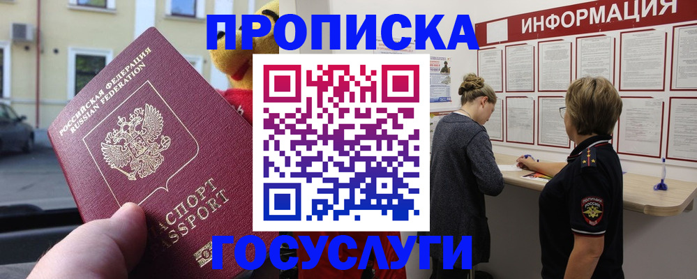 прописка для работы в Бугуруслане