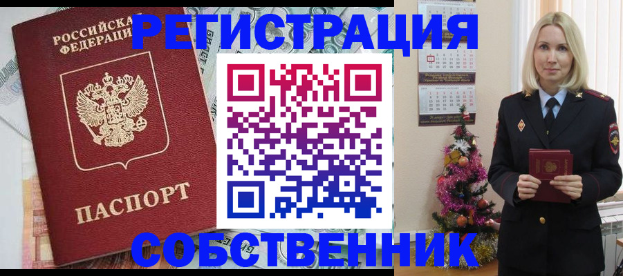 временная регистрация для школы в Бугуруслане